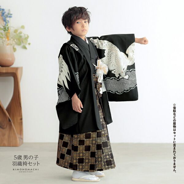 七五三に ◇花わらべ 黒色系◇5歳男の子着物・羽織・袴セット6034【