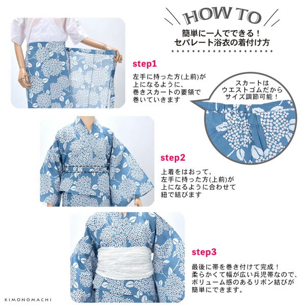 楽天市場】セパレート レディース浴衣 3点セット 一人で簡単に着られる