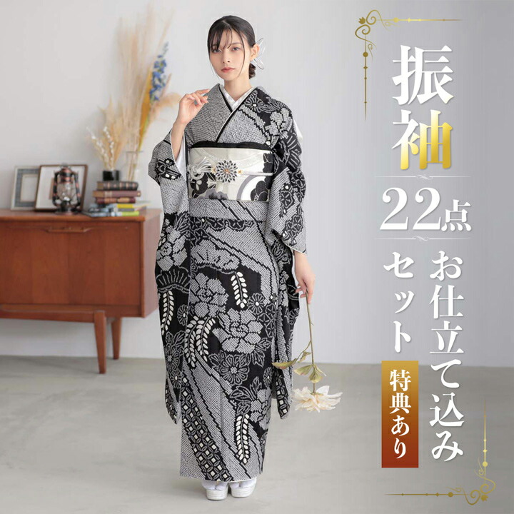 楽天市場】(卒業式応援Point10倍 3/5迄) 未仕立て 振袖 22点セット「総