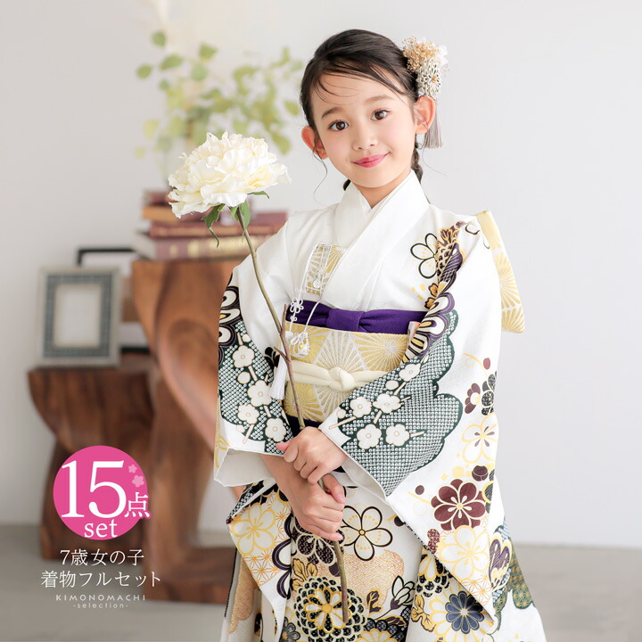楽天市場】七五三 7歳 四つ身着物フルセット「白地 梅菊に松」女の子 7