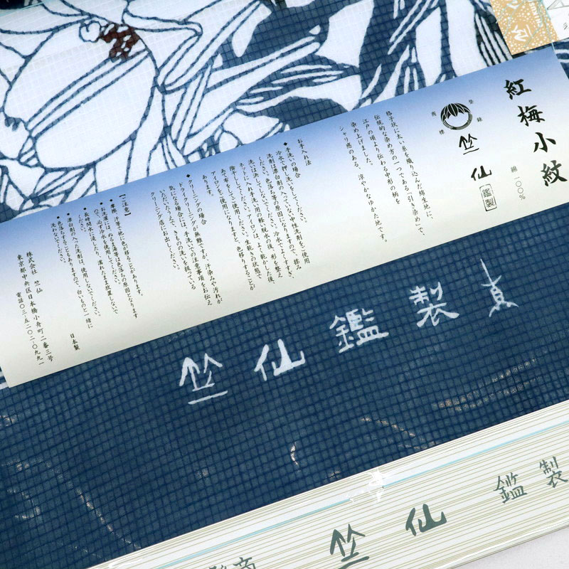 楽天市場】新品『竺仙』浴衣反物 綿紅梅反物 美人三部作百合の花『宮下