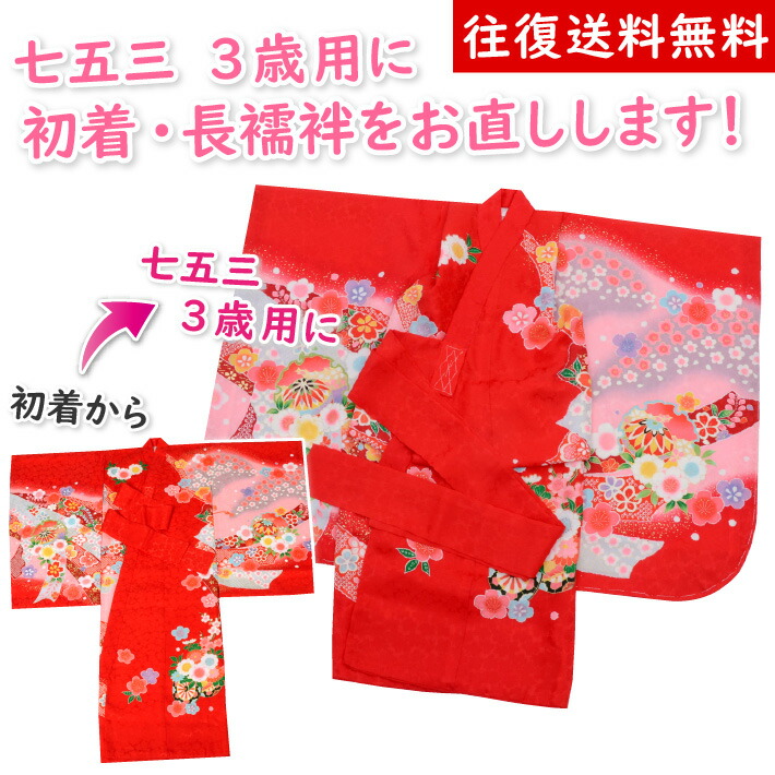 楽天市場】七五三 着物 3歳 お宮参りの女の子のお着物を七五三用にお