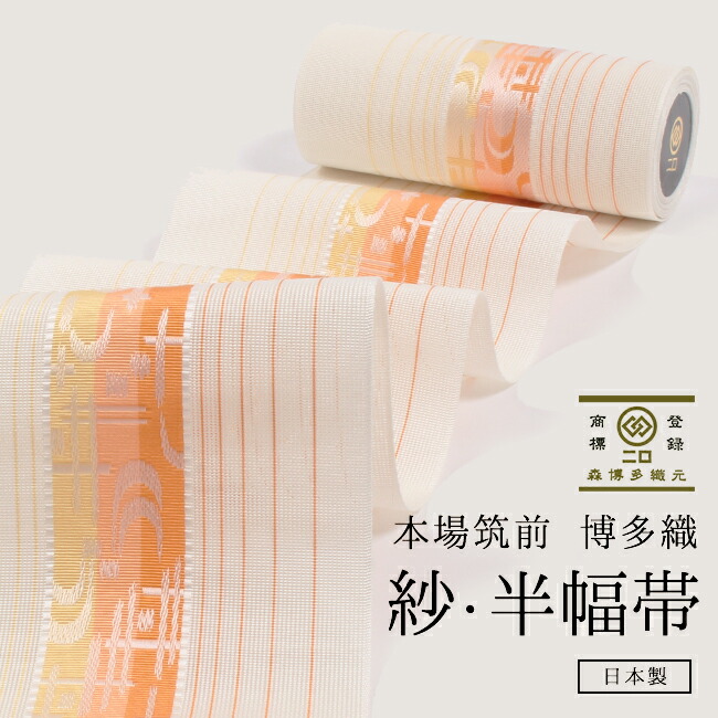 楽天市場】【2/23まで☆最大2000円OFFクーポン】浴衣帯 正絹半幅帯