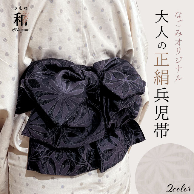 楽天市場】【2/21 9:59まで☆全品10%OFFクーポン】兵児帯 大人 正絹