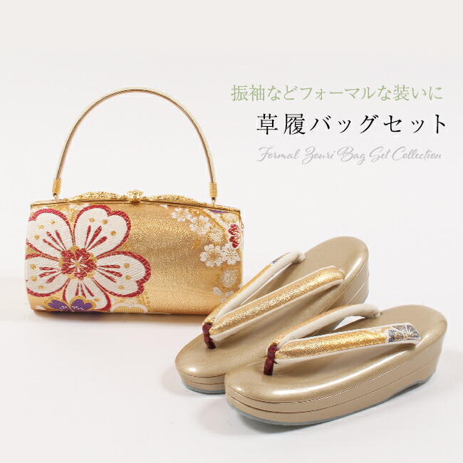 楽天市場】【2/23まで☆最大2000円OFFクーポン】草履バッグセット