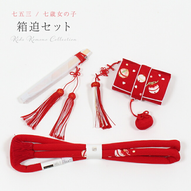 楽天市場】【2/23まで☆最大2000円OFFクーポン】七五三 はこせこセット