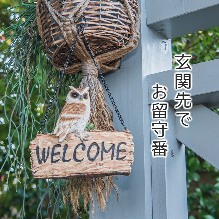 楽天市場】ウェルカムプレートアウル《 フクロウ (17.2cm)》〔 WOOBIA