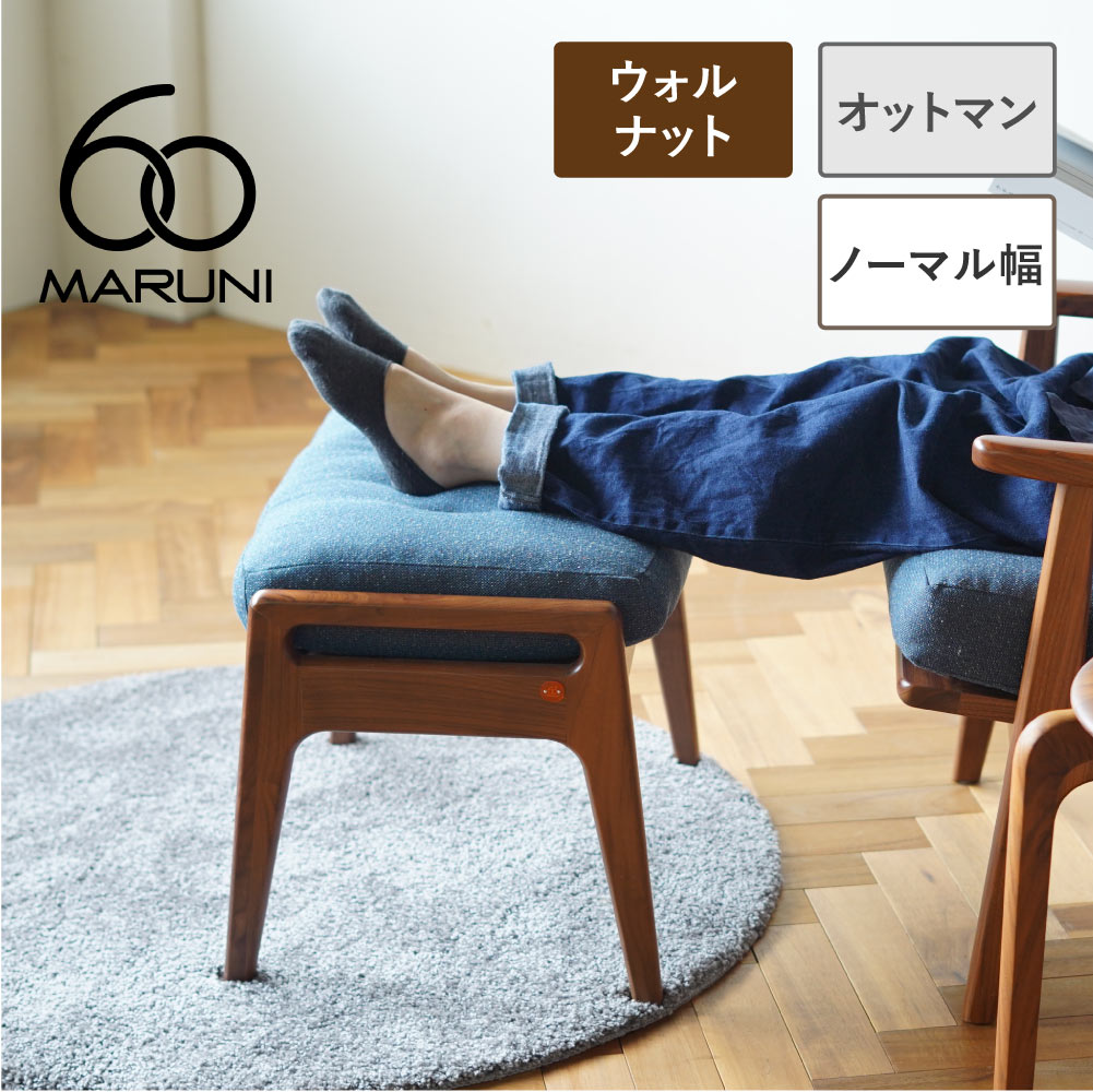 楽天市場】【無料生地サンプル有】 全20色 マルニ60+ オットマン