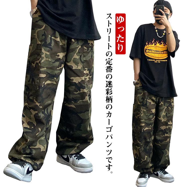 楽天市場】迷彩ズボン ゆったり メンズ ボトムス 迷彩カーゴパンツ