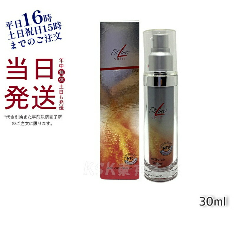楽天市場】FitLine skin フィットラインアクティヴァイズセラム 30ml