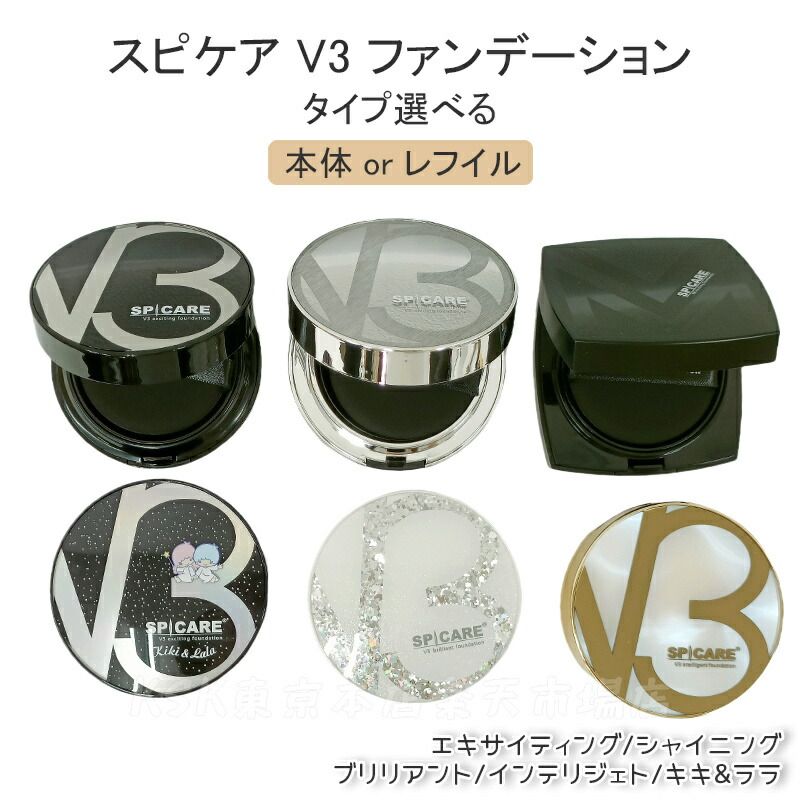 楽天市場】【LOT番号あり正規品】V3ファンデーション SPICARE 種類