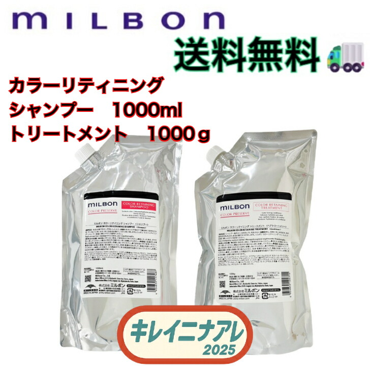 楽天市場】【 セット販売】グローバル ミルボン カラーリテイニング