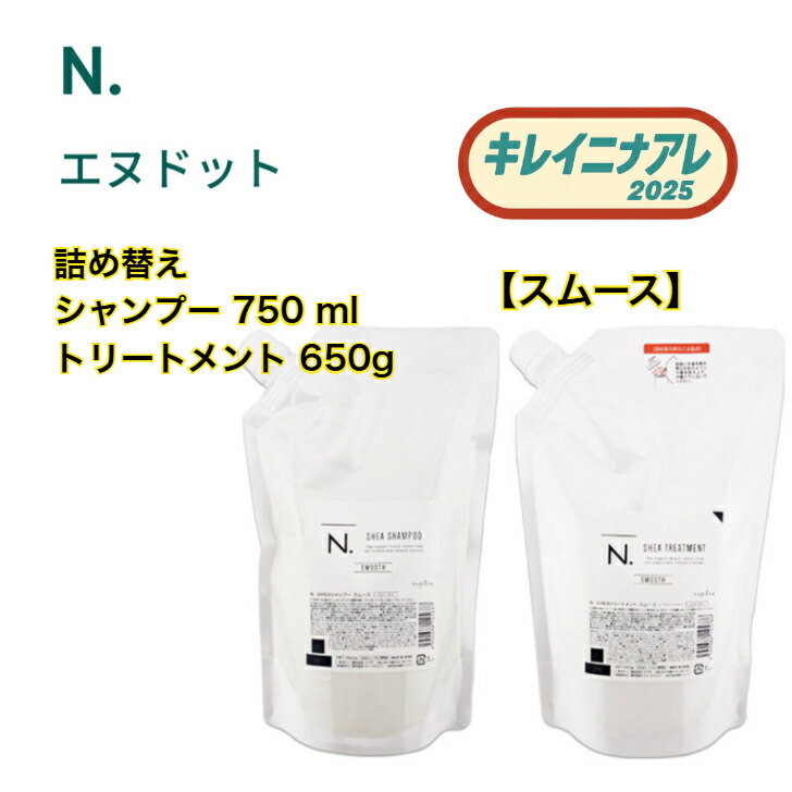 楽天市場】ナプラ N. スムース シア シャンプー 750ml シア