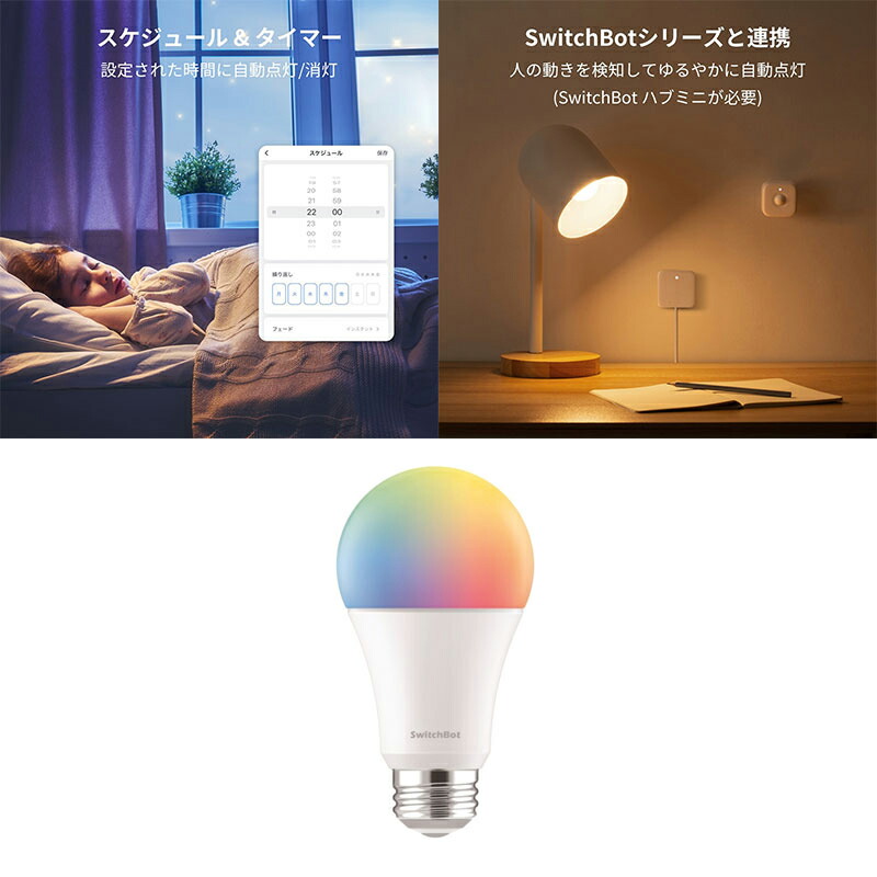 楽天市場】SwitchBot 4個セット スマート電球 LED電球 スマートライト