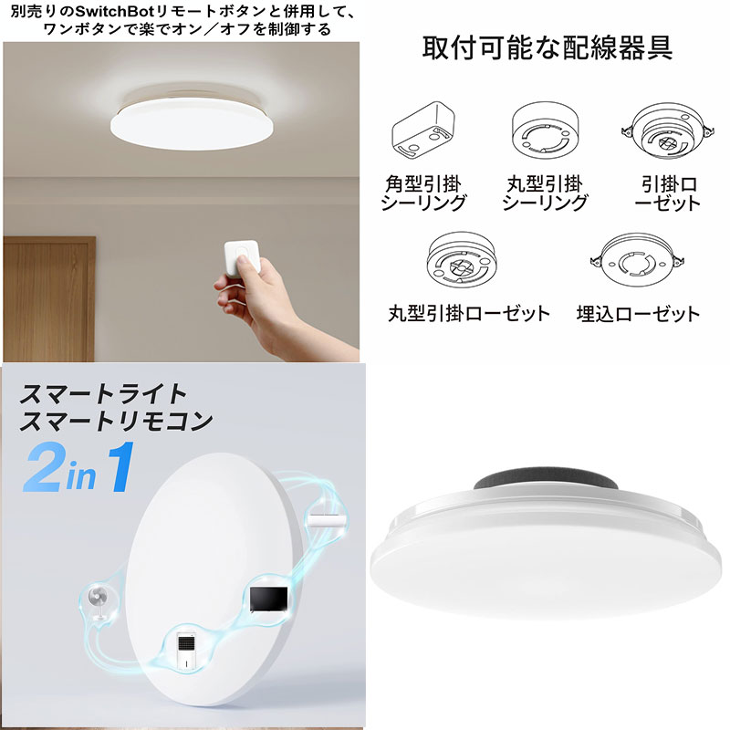 楽天市場】SwitchBot シーリングライトプロ 8畳 リモコン付き ハブ機能