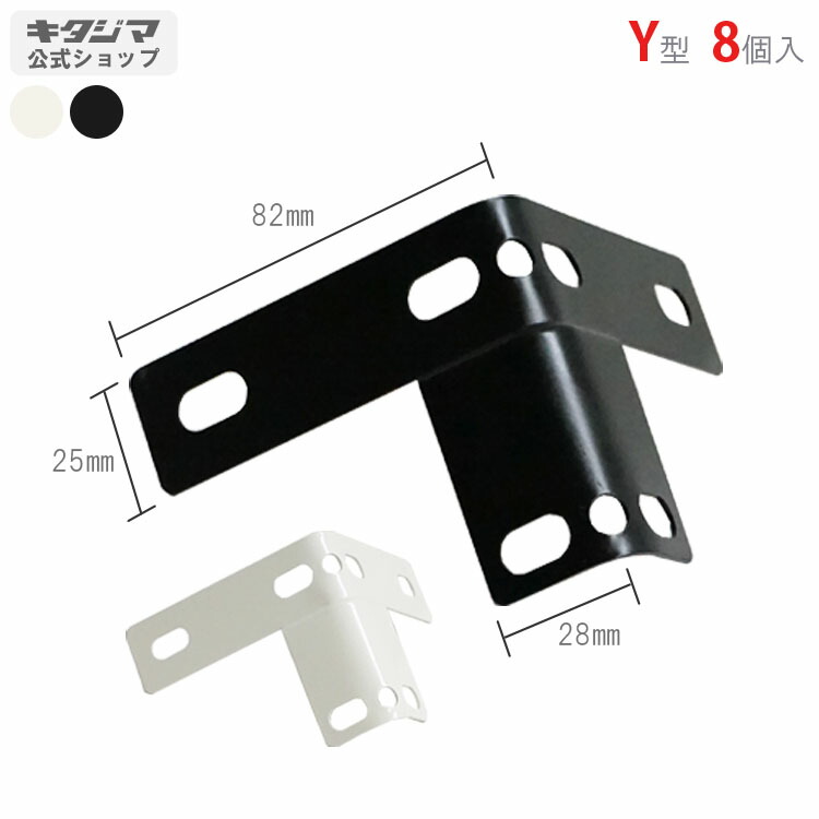楽天市場】【個人宅も送料無料】 オメガプレートY型 8個セット