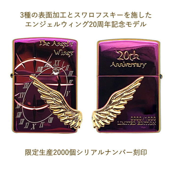 楽天市場】ZIPPO エンジェルウィング PAW-20th 全3色 2000個限定