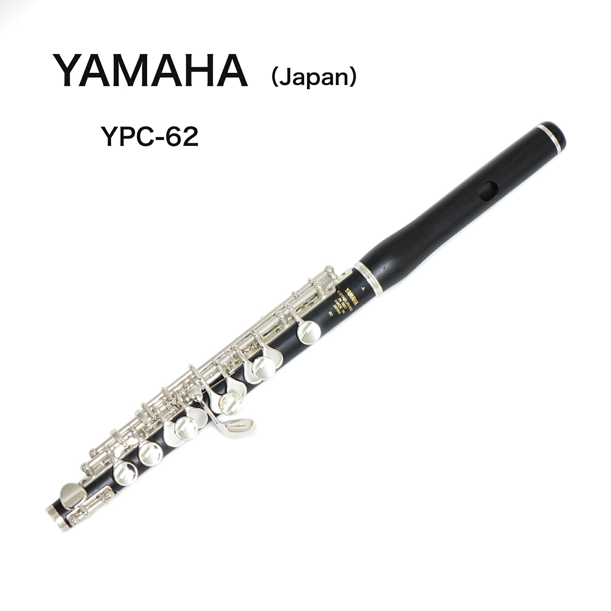 YAMAHA ピッコロ YPC62本体 黒ケース付き(フィンダ頭部管付き) YAMAHA