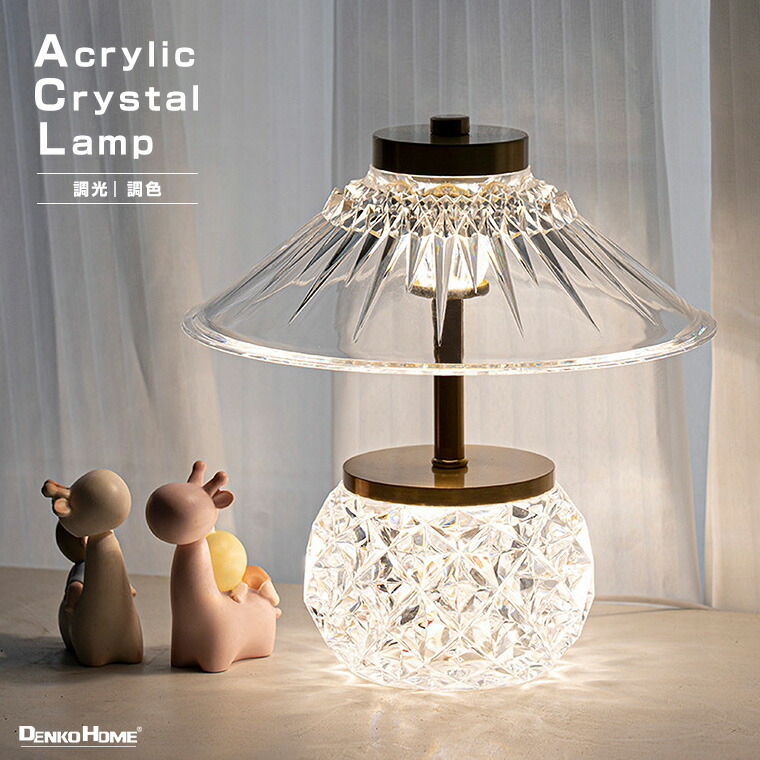 楽天市場】テーブルランプ インテリアライト アクリル クリスタル LED