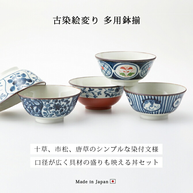 楽天市場】皿 お皿 鉢 丼 どんぶり 碗古染絵変り 多用鉢揃 食器 和食器