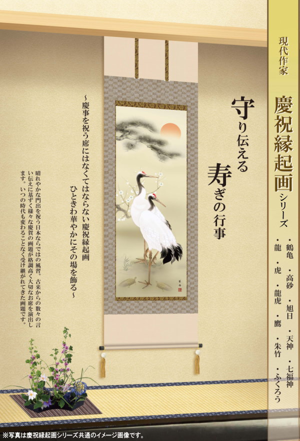 楽天市場】正絹 掛け軸 厄除け 縁起物 長江桂舟 掛軸 龍虎 正絹緞子本