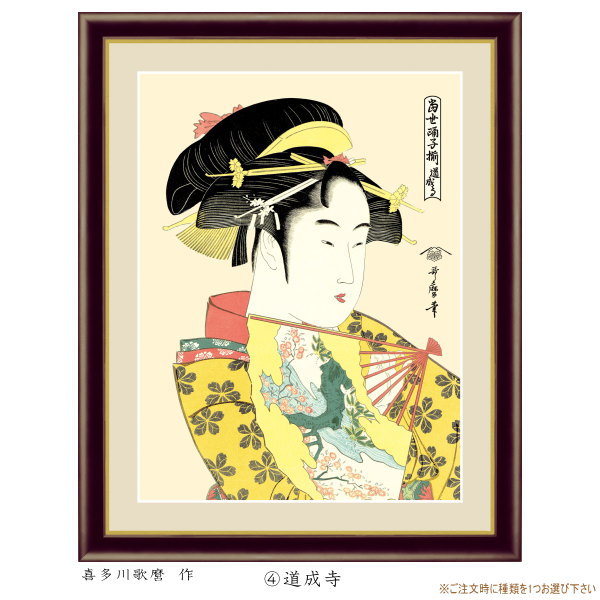 楽天市場】絵画 額入り 壁掛け F4 喜多川 歌麿 美人画 複製画 額飾り 1