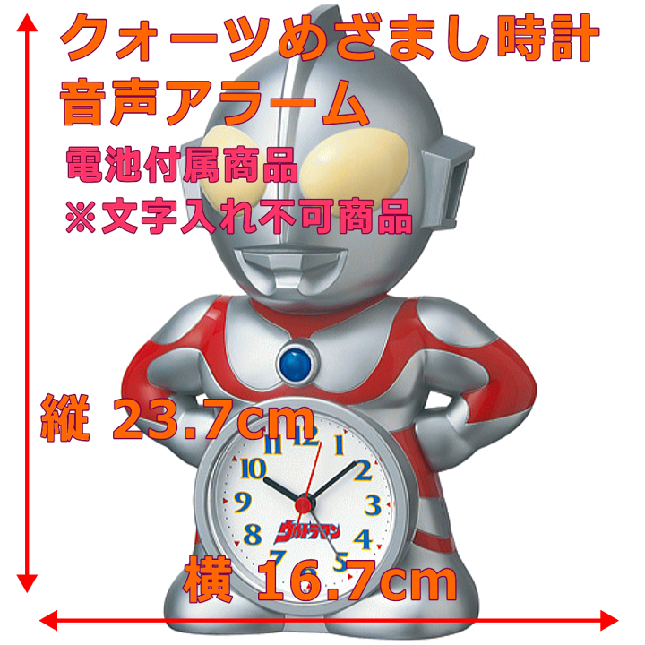 楽天市場】楽しく起きられるウルトラマンの目覚まし時計 インテリア