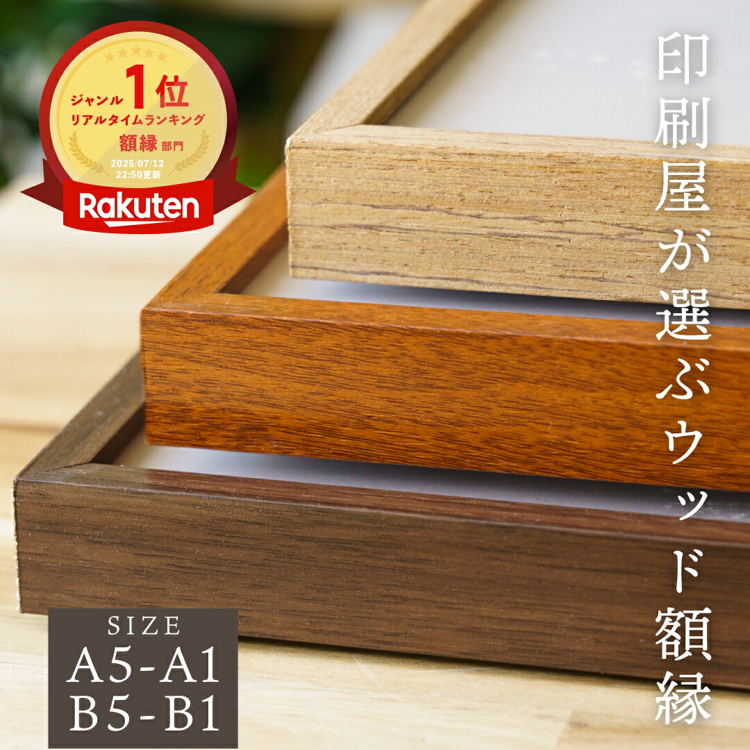楽天市場】【送料無料】印刷屋が選ぶウッドフォトフレーム 木製風 額縁