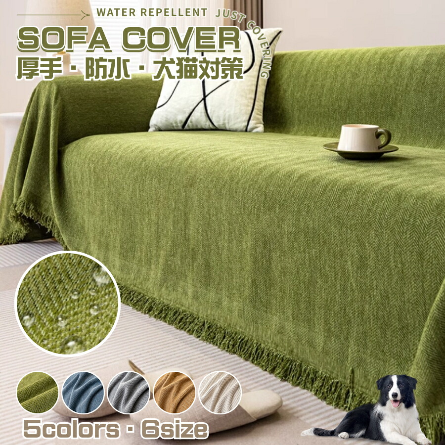 楽天市場】【レビュー特典あり】ソファーカバー マルチカバー 厚手