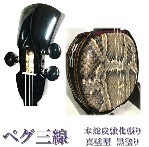 美品】沖縄三線 蛇皮線 本皮 蛇皮 三味線 本蛇皮 民族楽器 黒漆 美品