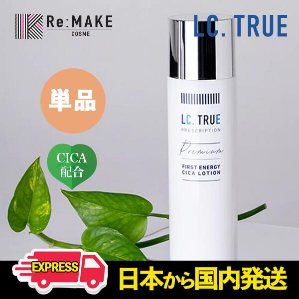 楽天市場】【LCtrue】エルシートゥルー CICA ローション LCtrue CICA