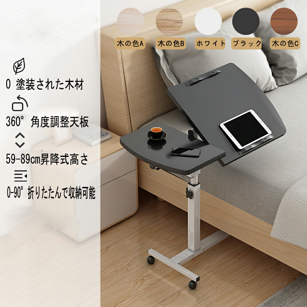楽天市場】サイドテーブル 昇降式 高さ59～89cm A3/15.6型PC対応 角度