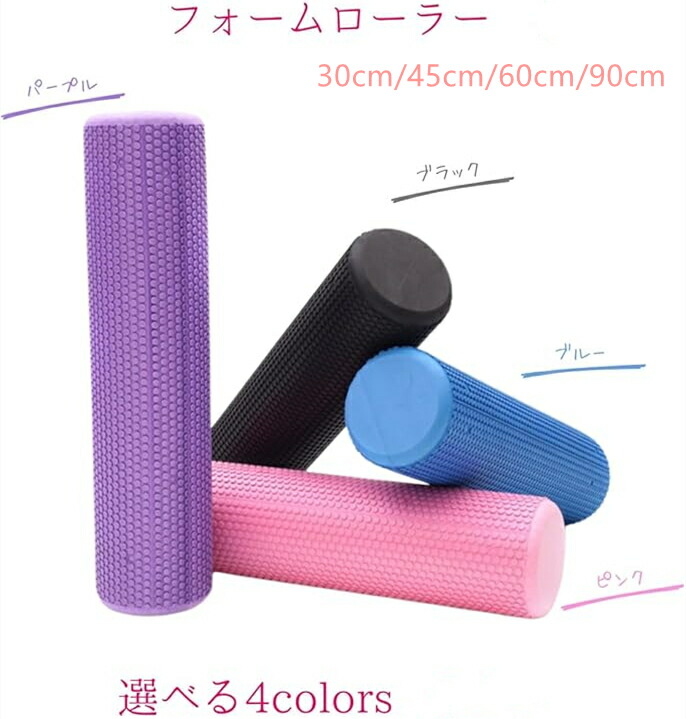 楽天市場】ヨガポール フォームローラー ロング フォームローラー