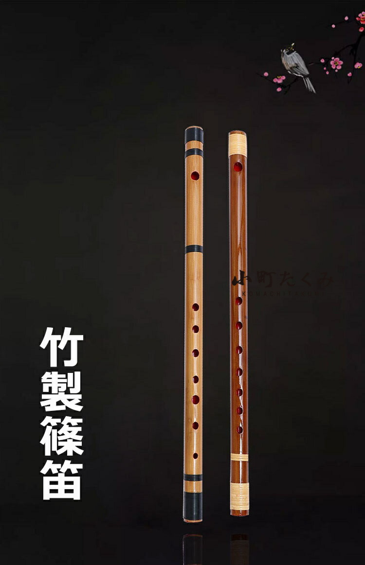 楽天市場】篠笛 横笛 竹笛 7穴 竹製 天然竹 六本調子 七本調子 八本