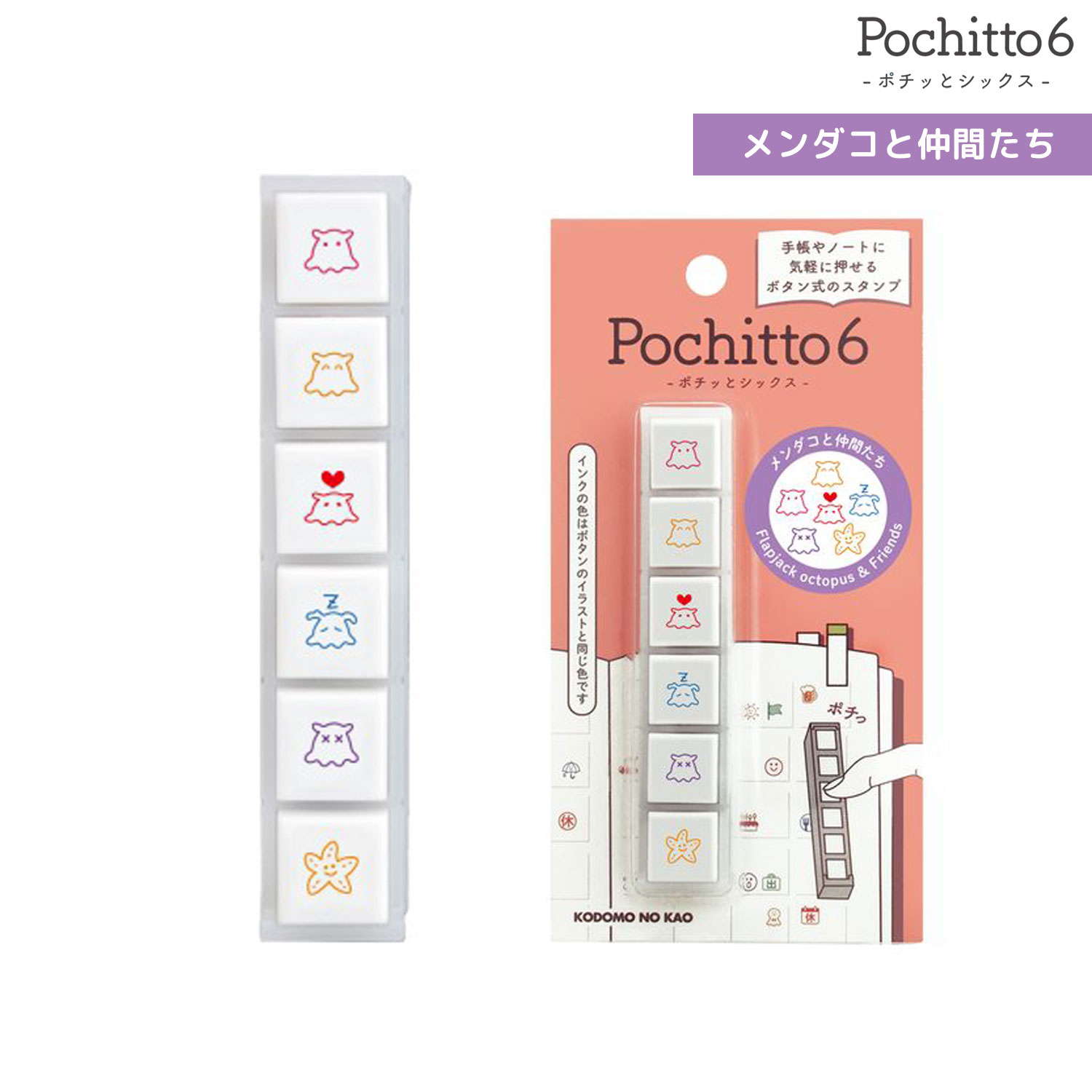 楽天市場】【2/20まで全品P10倍】 こどものかお Pochitto6 ポチッと6