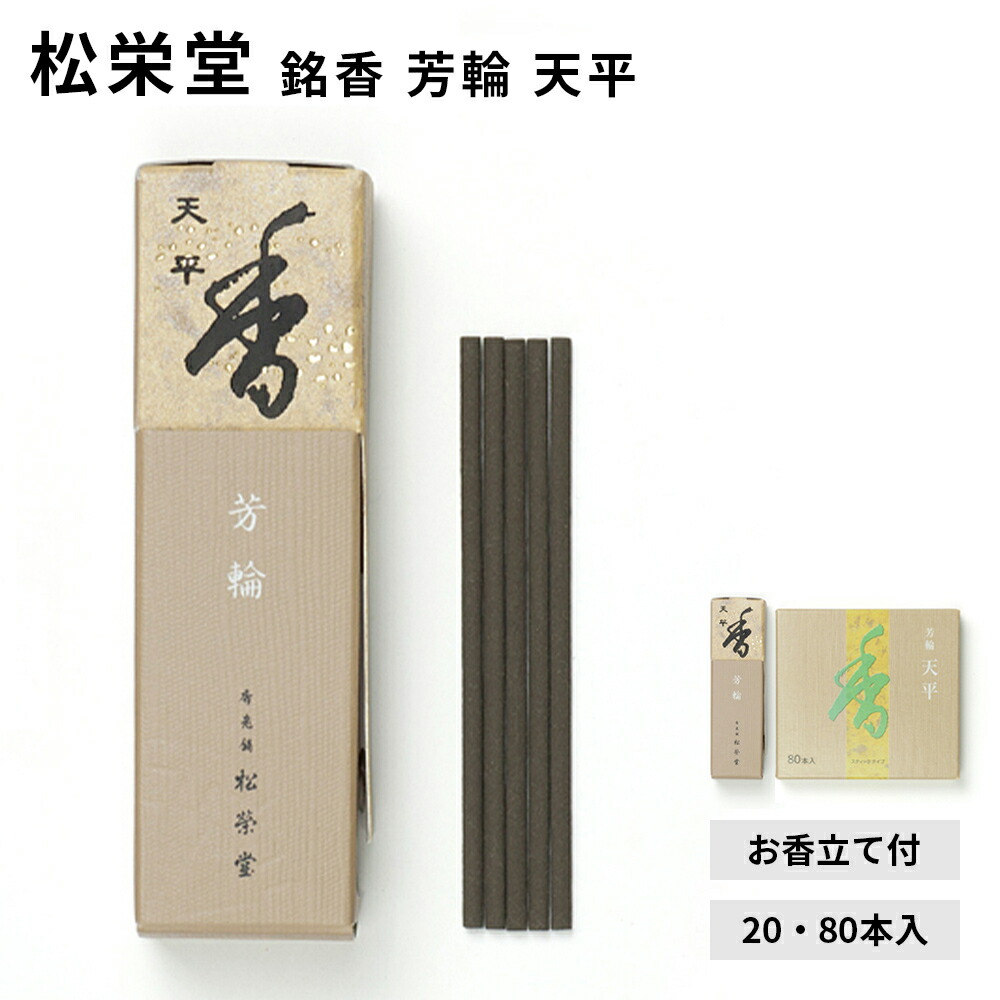 楽天市場】伽羅 松栄堂の通販