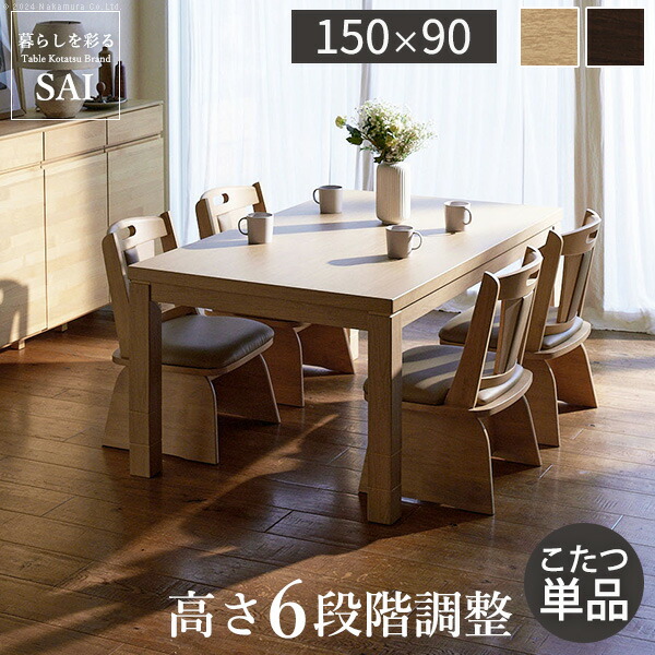 ダイニングこたつ テーブル スクット」の人気商品一覧 | 安い商品を