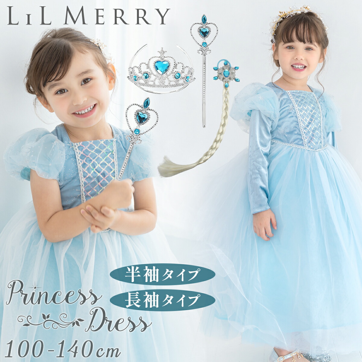 楽天市場】【3点セット付き】エルサ ドレス 子供 キッズ 雪の女王 長袖