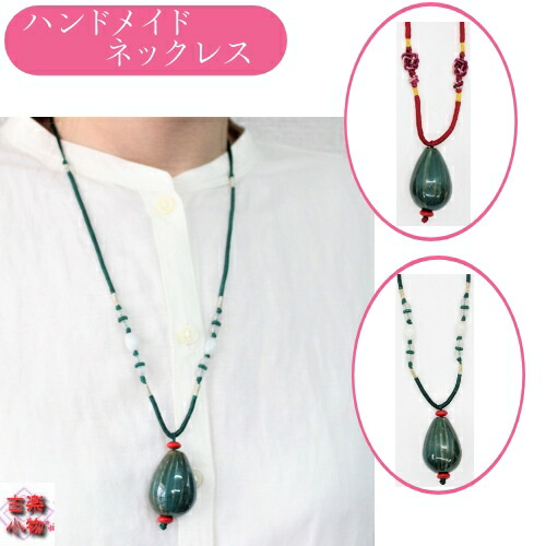 楽天市場】3本3,200円 しずくパーツのネックレス 70cm 75cm 赤紐 緑紐