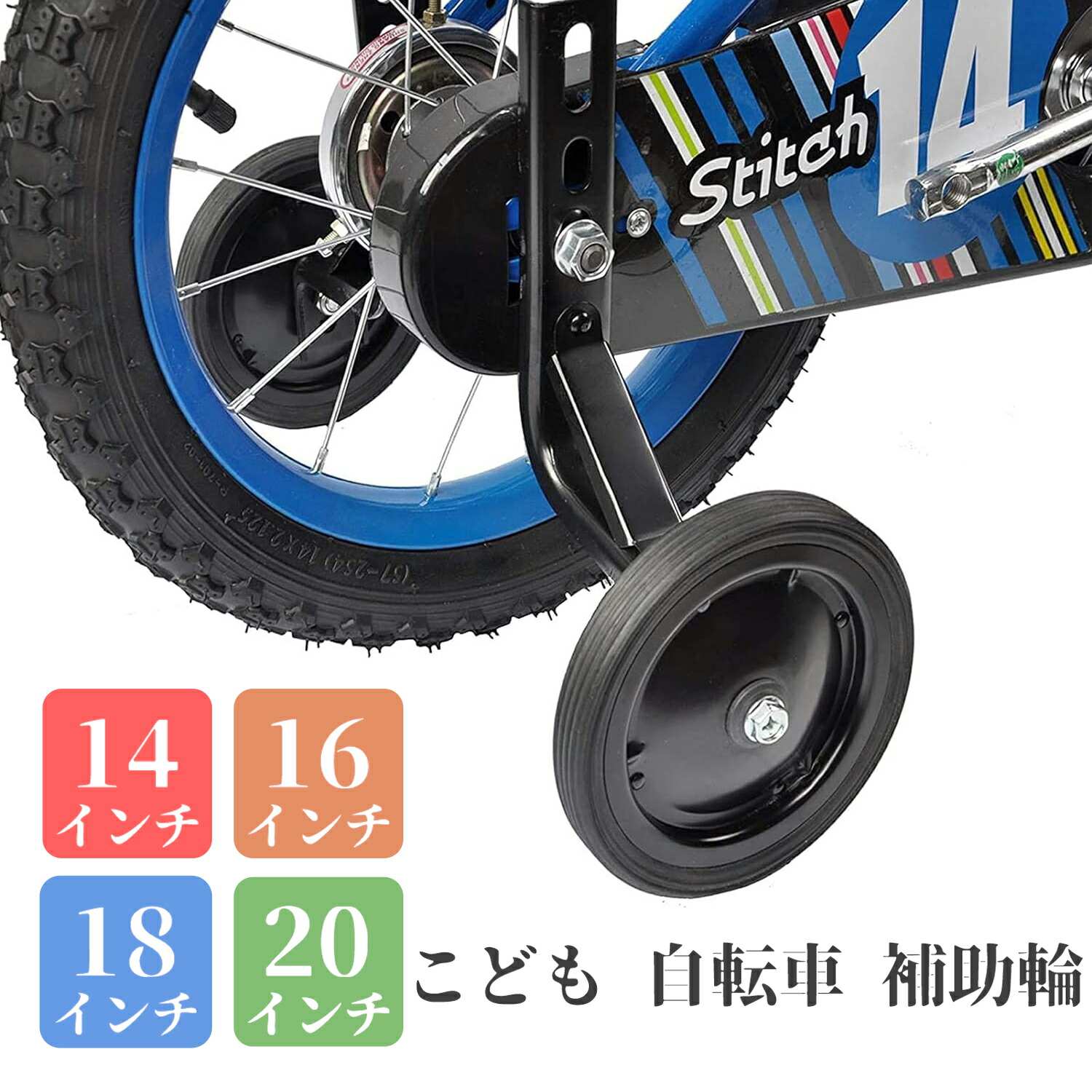 楽天市場】14インチ bmx 補助輪の通販