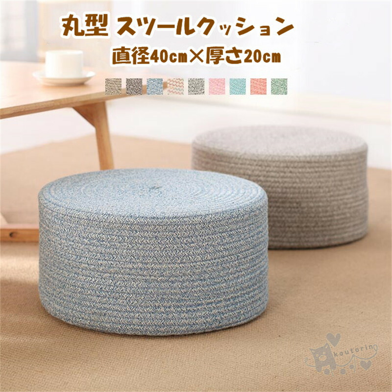 オットマン 丸型」の人気商品一覧 | 安い商品を通販サイトから探す