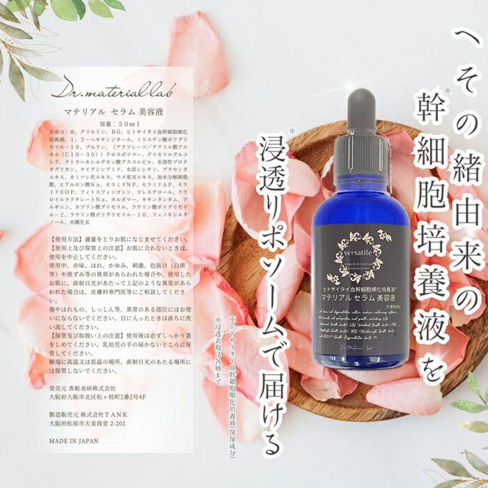 楽天市場】幹細胞美容液 マテリアルセラム エイジングケア 日本製 ヒト