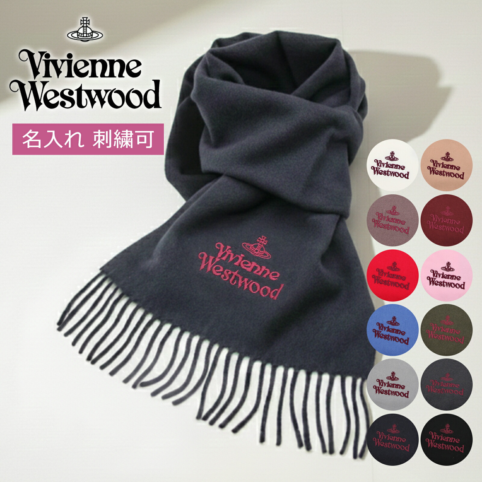 楽天市場】2025 新作 正規品 ヴィヴィアンウエストウッド マフラー