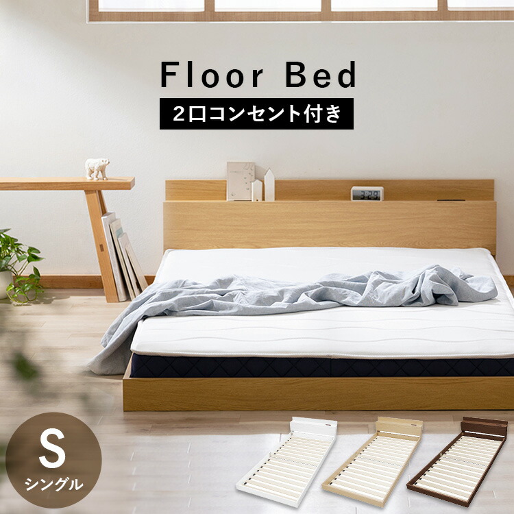 楽天市場】【組立サービス対象】フロアベッドS FBM-S ナチュラル