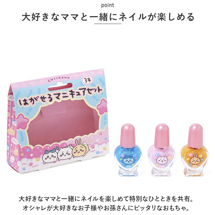 楽天市場】マニキュア はがせる 3本セット 定番 子供 ネイル はがせる