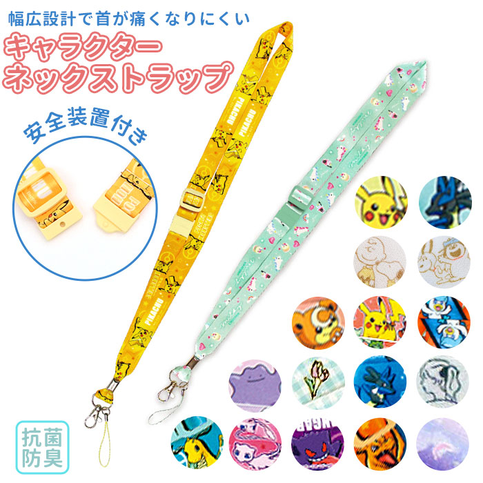 楽天市場】ネックストラップ 定番 ストラップ 長さ調整 キャラクター