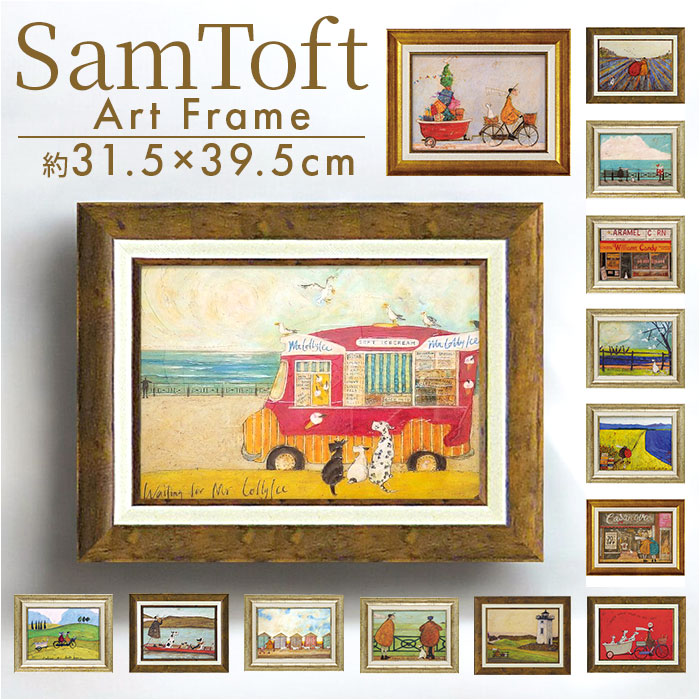 楽天市場】サムトフト 絵画 定番 アートフレーム Sam toft 約 30cm