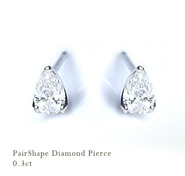 楽天市場】pt900【0.3ct】ペアシェイプ(雫)ダイヤモンドピアス[SI