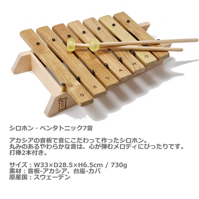 アウリスシロホン（木琴） ダイアトニック8音 アウリスシロホン（木琴