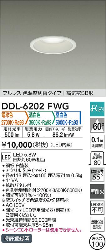 楽天市場】大光電機 ダウンライト DDL6202FWG 3色温度切替調光 Φ100